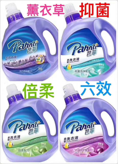 梅州日用品批發新選擇 優質芭菲洗衣液，廠家直供價格優勢顯著
